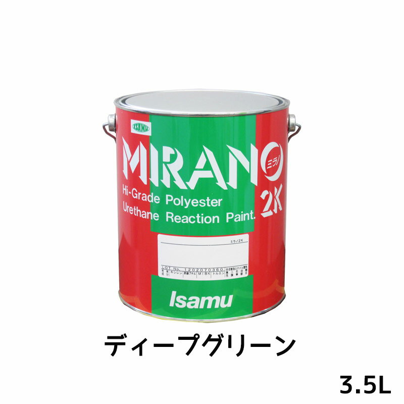 イサム塗料 235-0315-2ミラノ2K リアクター Mシリーズ ディープグリーン 3.5L 取寄