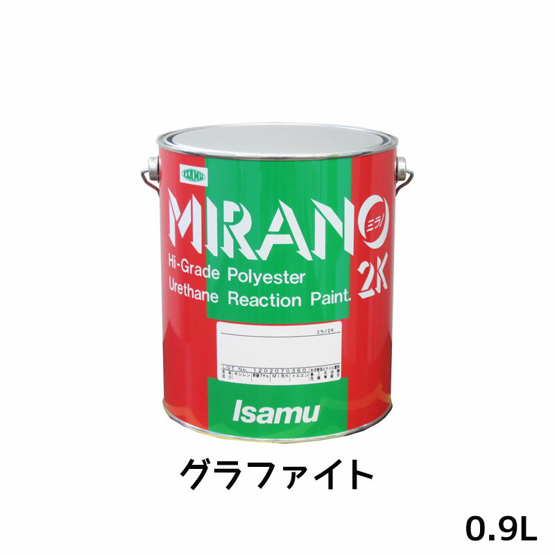 イサム塗料 235-0558-3ミラノ2K リアクター Mシリーズ グラファイト 0.9L 取寄