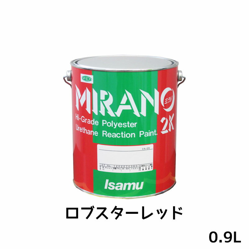 イサム塗料 235-0625-3ミラノ2K リアクター Mシリーズ ロブスターレッド 0.9L 取寄