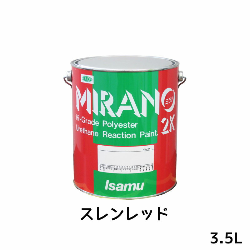 イサム塗料 235-0683-2ミラノ2K リアクター Mシリーズ スレンレッド 3.5L 取寄