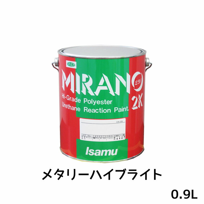 イサム塗料 235-0726-3ミラノ2K リアクター Mシリーズ メタリーハイブライト 0.9L 取寄