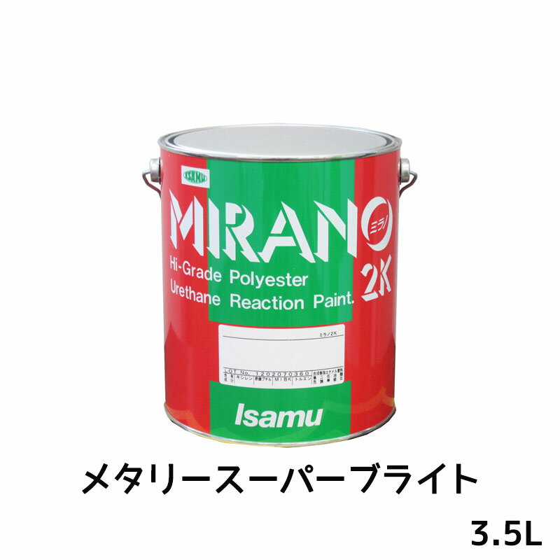 イサム塗料 235-0733-2ミラノ2K リアクター Mシリーズ メタリースーパーホワイト 3.5L 取寄