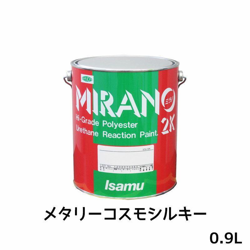 イサム塗料 235-0771-3ミラノ2K リアクター Mシリーズ メタリーコスモシルキー 0.9L 取寄