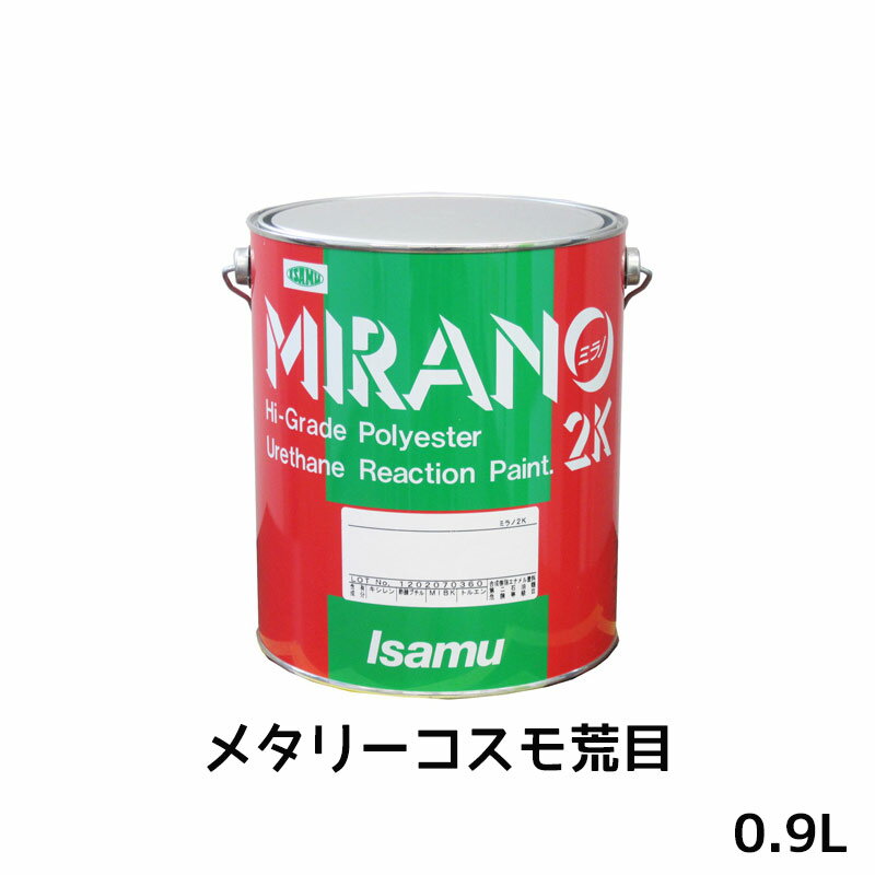 イサム塗料 235-0778-3ミラノ2K リアクター Mシリーズ メタリーコスモ荒目 0.9L 取寄