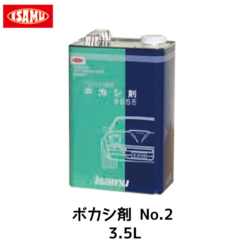 楽天ネットペイント　楽天市場店イサム塗料 ボカシ剤 No.2 3.5L 取寄