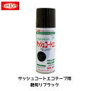 イサム塗料 629-8063-8 サッシュコートエコ テープ用艶有りブラック 300ml ×1個 即日発送