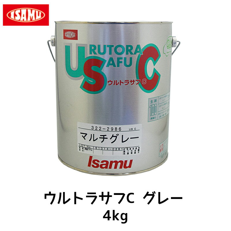 楽天ネットペイント　楽天市場店イサム塗料 ウルトラサフ C グレー 4kg 即日発送