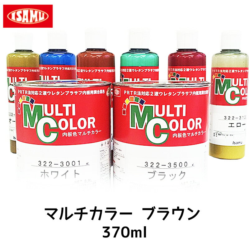 楽天ネットペイント　楽天市場店イサム塗料 マルチカラー ブラウン 370ml 取寄