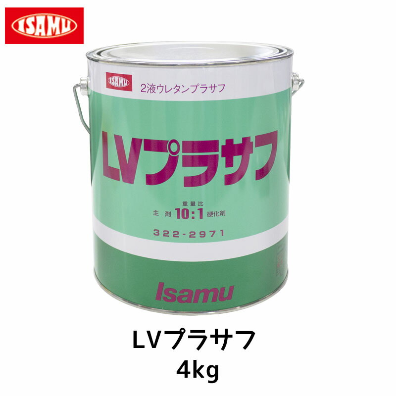 楽天ネットペイント　楽天市場店イサム塗料 LVプラサフ 4kg 取寄