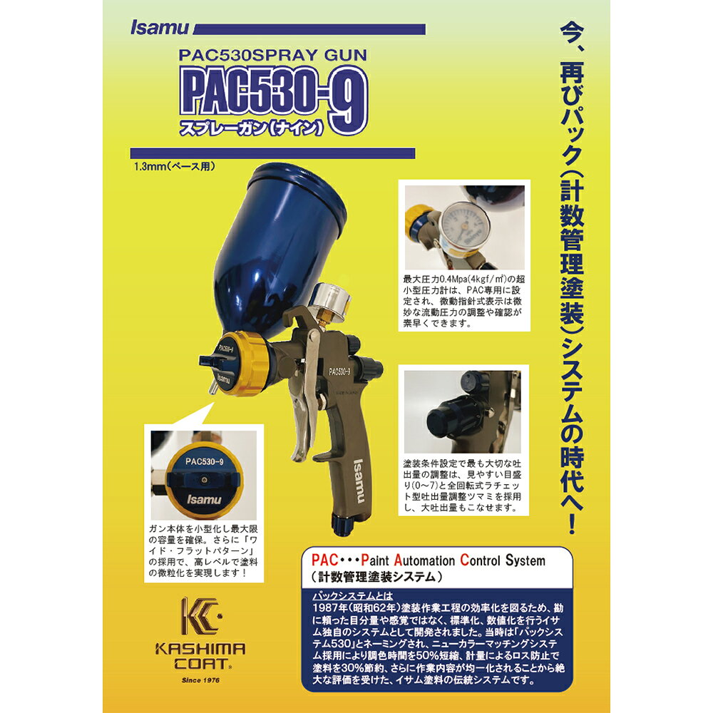 ネットペイント 楽天市場店のイサム塗料 PAC 重力式スプレーガン 1.3mm口径 + 専用カップ付 68143651 取寄｜アングル2