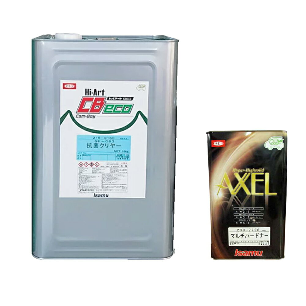 イサム塗料 ハイアートCBエコ GF-063 抗菌クリヤー 16L + アクセルマルチハードナー 3.6L 硬化剤セット 取寄
