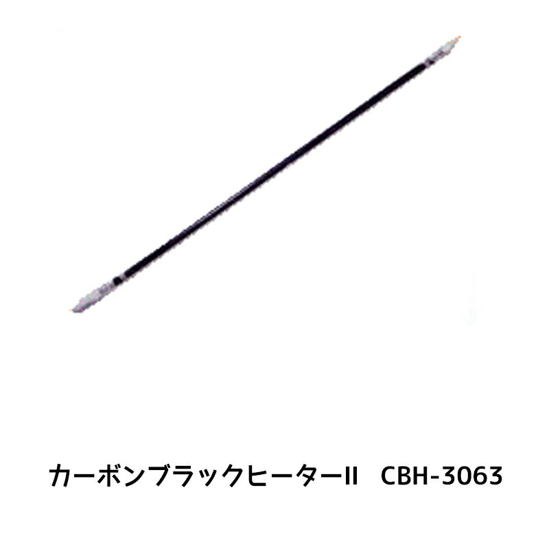 進勇商事 680-4152-5カーボンブラックヒーター2 専用電球 1本 取寄