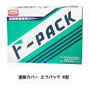 進勇商事 エフパック B型 大型乗用車用塗装カバー 1枚 680-4360-2 取寄