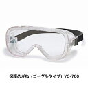 マルテー 塗装ゴーグル YG-700 1個 取寄