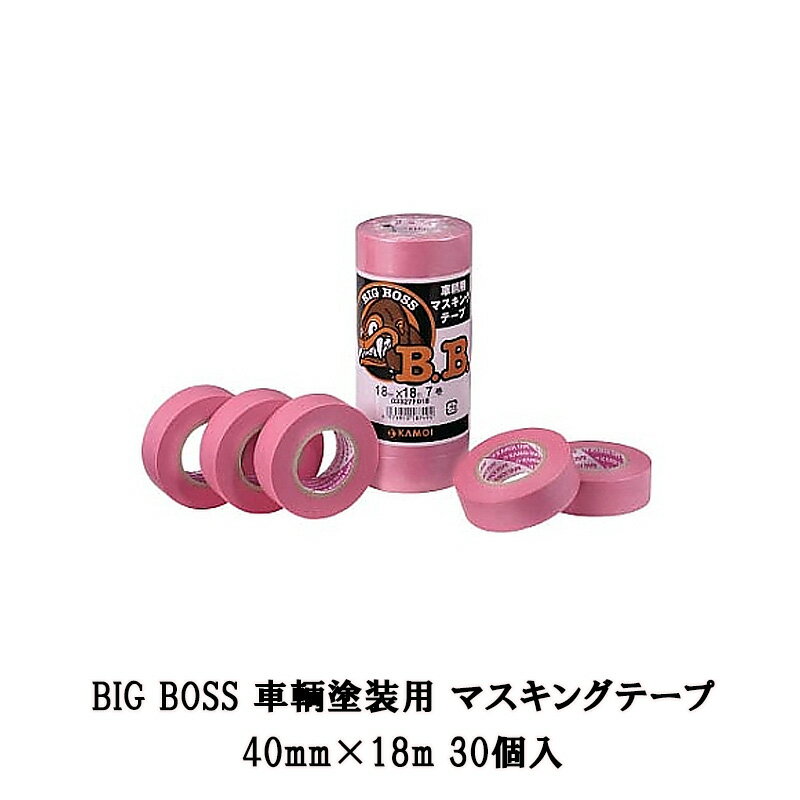 カモ井 BIG BOSS 車輌塗装用 マスキングテープ 40mm×18m 30個入 取寄