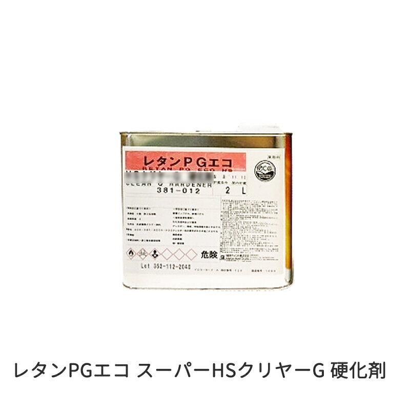 楽天市場】関西ペイント pg80硬化剤 速乾の通販