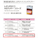 関西ペイント 381-013 レタンPGエコ HSクリヤー プラスチック 硬化剤 2L 取寄