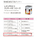 関西ペイント 64-381-005 レタンPGエコ クリヤーHXプラスチック硬化剤 2L 取寄