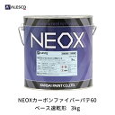 関西ペイント 917-374 NEOX カーボンファイバーパテ60 速乾形 3kg (パテ主剤のみ) 取寄