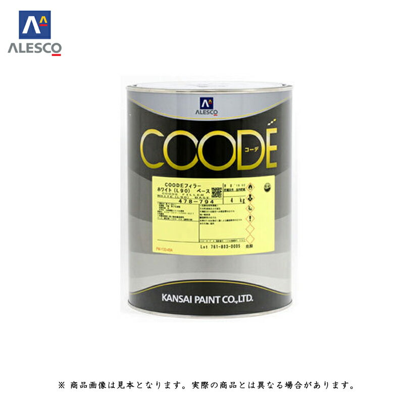 関西ペイント 478-794 COODEフィラー ホワイト(L90) ベース 4kg 取寄