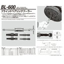 江東産業 BL-600 ブラインドベアリンクプーラー 取寄