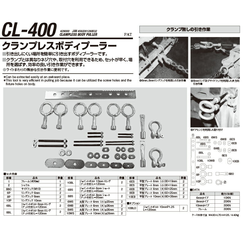 江東産業 CL-400 クランプレスボディープーラー 取寄