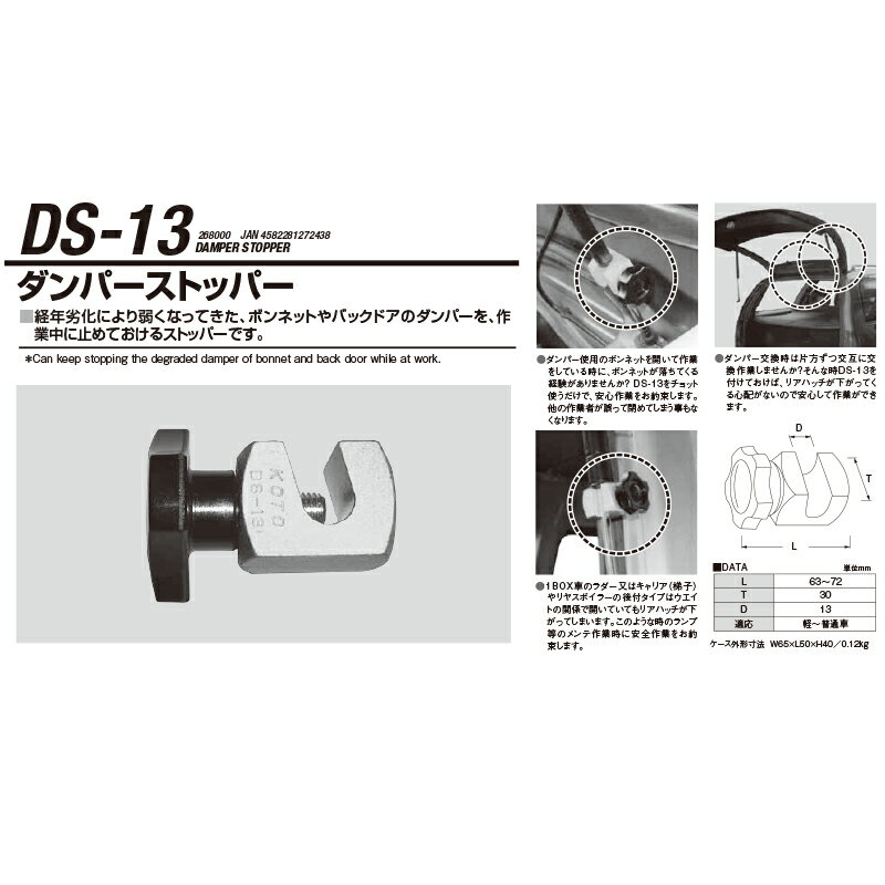 江東産業 DS-13 ダンパーストッパー 取寄
