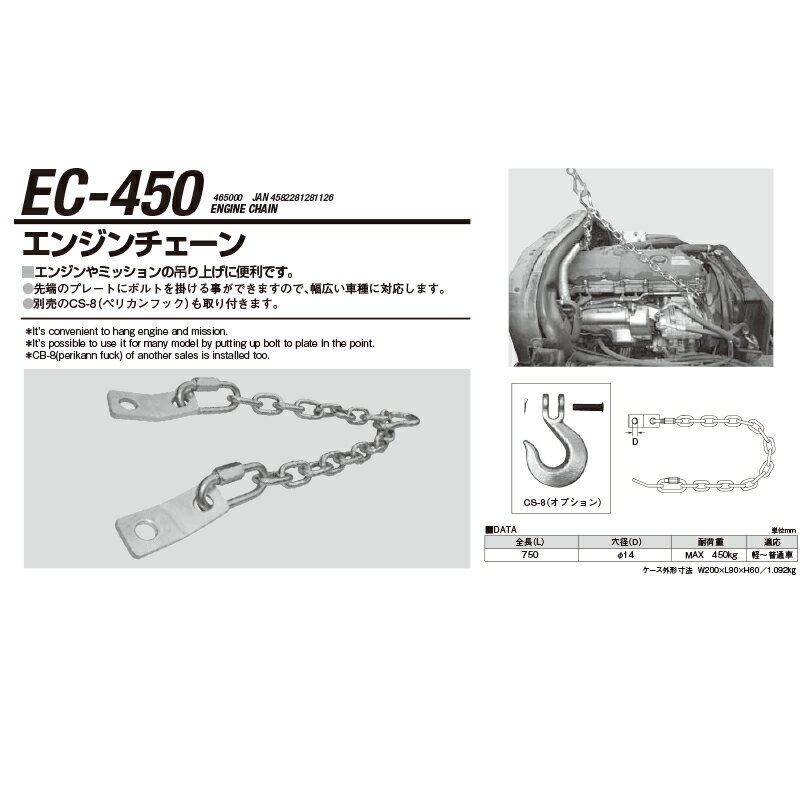 江東産業 EC-450 エンジンチェーン 取寄