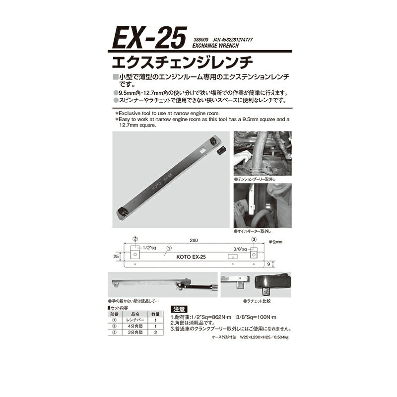 江東産業 EX-25 エクスチェンジレンチ 取寄