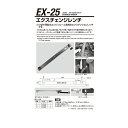 江東産業 EX-25 エクスチェンジレンチ 取寄(2)