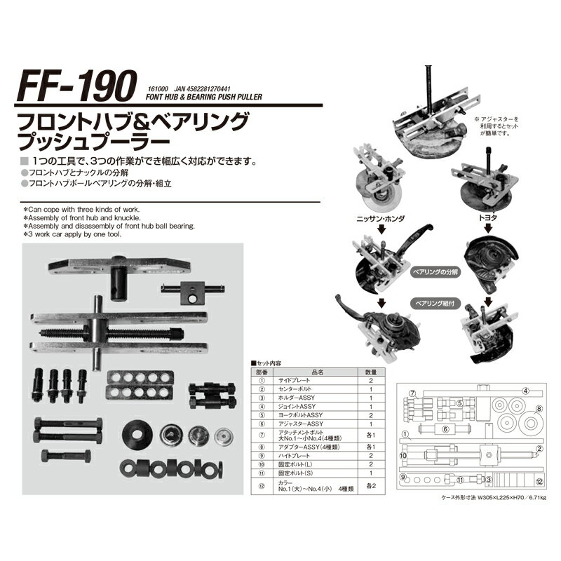 江東産業 FF-190 フロントベアリング＆プツシュプーラー 取寄