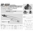 江東産業 IBP-935N リヤシャフトドライブ用 ボ−ルベアリングプーラー 取寄(2)