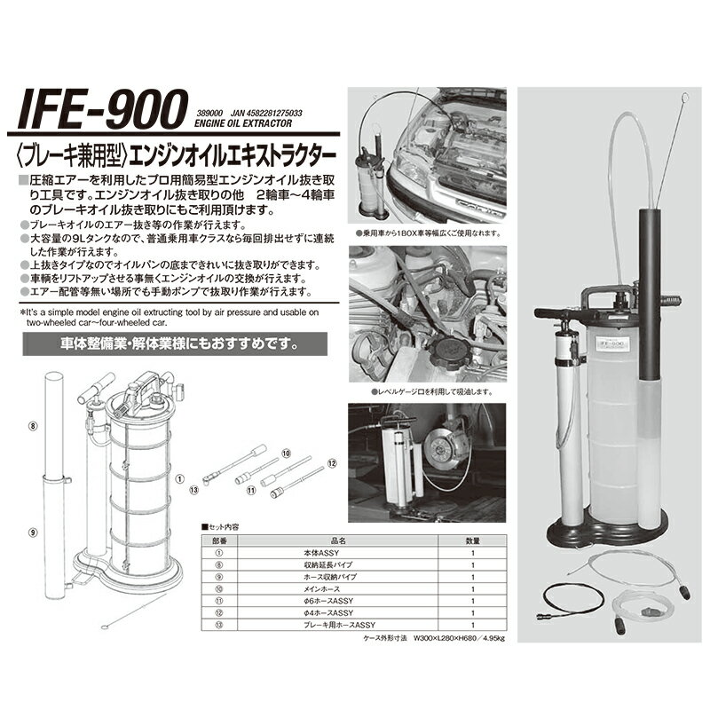 컺 IFE-900 󥸥󥪥륨ȥ饯 