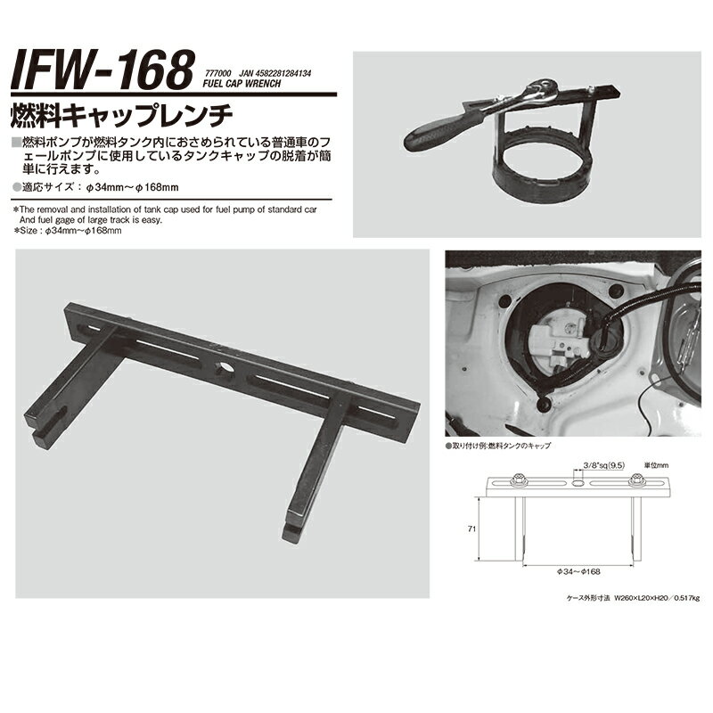 楽天ネットペイント　楽天市場店江東産業 IFW-168 燃料キャップレンチ 取寄