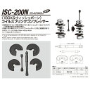 楽天ネットペイント　楽天市場店江東産業 ISC-200N ウィッシュボーン コイルスプリングコンプレッサー 取寄