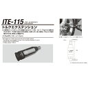 江東産業 ITE-115 トルクエキステンション 取寄(2)