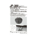 江東産業 JP-300 ジャッキプレート 取寄