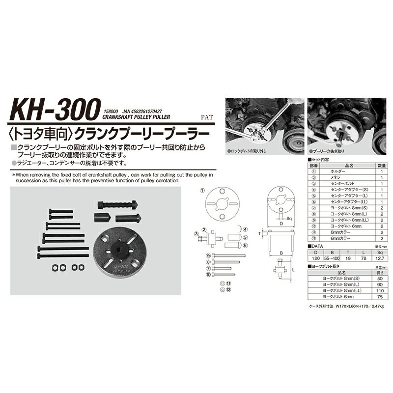江東産業 KH-300 トヨタ用クランクプーリープーラー 取寄