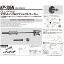 江東産業 KP-105N フロントハブ＆リヤーシャフトプーラー 取寄