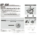 江東産業 KP-106 固定フロントハブ&リヤーシャフトプーラー 取寄