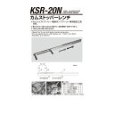 江東産業 KSR-20N カムストッパーレンチ 取寄