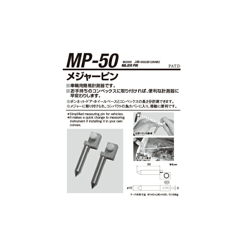 江東産業 MP-50 メジャーピン 取寄