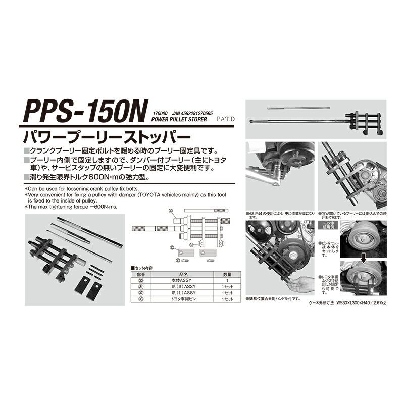 江東産業 PPS-150N パワープーリーストッパー 取寄