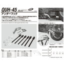 型番：QUH-45※2020年5月末より価格変更となりました。 ご注意ください!! こちらの商品は「メーカー在庫品」となり、7営業日以内に発送いたします。 またご注文後に在庫状況を確認するため、欠品や発送遅延になる場合がございます。