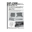 江東産業 RP-230N リヂッドプレート 取寄