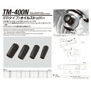 江東産業 TM-400N ニューオイルストッパー 取寄