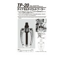 江東産業 TP-20 ダイナモ&タイロットエンドプーラー 取寄