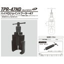 江東産業 TPR-47HD ハイドロジヨイントプ-ラー47mm 取寄