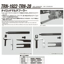 型番：TRN-22※2020年5月末より価格変更となりました。 ご注意ください!! こちらの商品は「メーカー在庫品」となり、7営業日以内に発送いたします。 またご注文後に在庫状況を確認するため、欠品や発送遅延になる場合がございます。