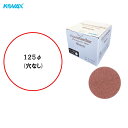 コバックス 空研ぎ マジックタイプ スーパーアシレックス ブラウン K-180 ディスク φ125mm P-0 穴なし 180番相当 100枚入 即日発送